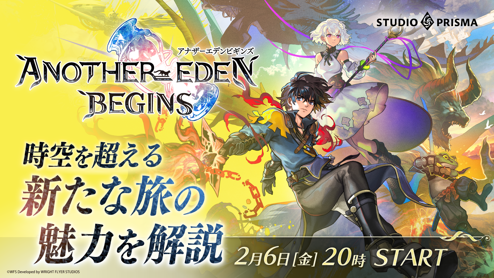 WFS - ライトフライヤースタジオ、新作RPG『アナザーエデン ビギンズ